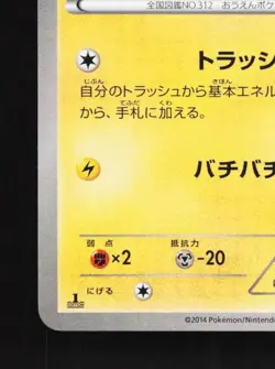 Minun 030/096 1st ED LP Rising Fist Japanese Pokemon Card TCG - Image 2