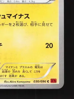 Minun 030/096 1st ED LP Rising Fist Japanese Pokemon Card TCG - Image 3