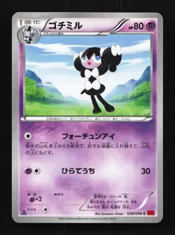 Gothorita 038/096 1st ED LP Rising Fist Japanese Pokemon Card TCG - Image 1