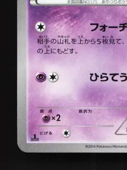 Gothorita 038/096 1st ED LP Rising Fist Japanese Pokemon Card TCG - Image 2