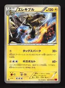 Electivire 028/096 1st ED LP Rising Fist Japanese Pokemon Card TCG - Image 1