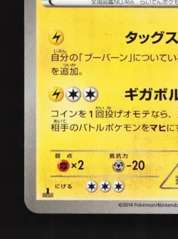 Electivire 028/096 1st ED LP Rising Fist Japanese Pokemon Card TCG - Image 2