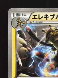 Electivire 028/096 1st ED LP Rising Fist Japanese Pokemon Card TCG - Image 4
