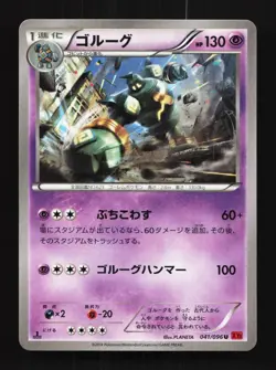 Golurk 041/096 1st ED LP Rising Fist Japanese Pokemon Card TCG - Image 1