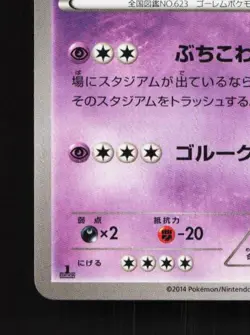 Golurk 041/096 1st ED LP Rising Fist Japanese Pokemon Card TCG - Image 2