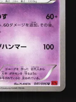 Golurk 041/096 1st ED LP Rising Fist Japanese Pokemon Card TCG - Image 3