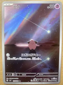 Cleffa AR 113/108 SV3 Ruler of the Black Flame Pokemon Card Japanese - Image 1