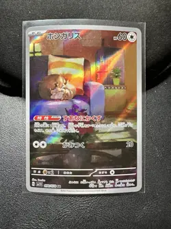 Skwovet 090/078 AR SV1v Scarlet & Violet Japanese Pokemon Card TCG - Image 1
