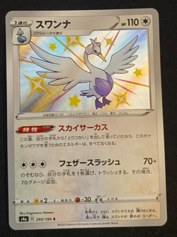 SWANNA S 295/190 S4A SHINY STAR V JAPANESE Pokemon Card NM - Image 1