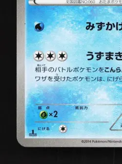 Poliwag 015/096 1st ED LP Rising Fist Japanese Pokemon Card TCG - Image 2