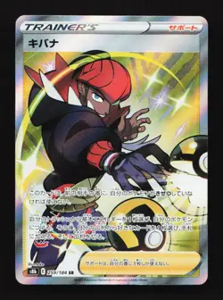Raihan 259/184 SR S8b VMAX Climax Japanese Pokemon Card TCG - Image 1
