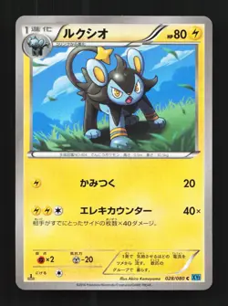 Luxio 028/080 1st ED LP Wild Blaze Japanese Pokemon Card TCG - Image 1