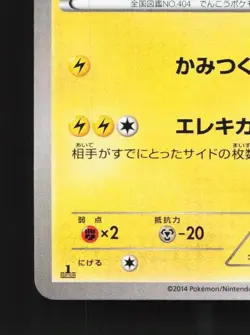Luxio 028/080 1st ED LP Wild Blaze Japanese Pokemon Card TCG - Image 2