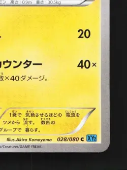 Luxio 028/080 1st ED LP Wild Blaze Japanese Pokemon Card TCG - Image 3