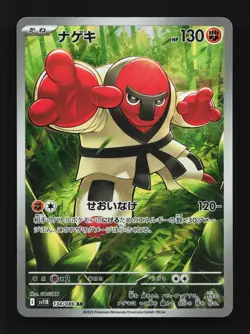 Throh 134/086 AR SV11B Black Bolt Japanese Pokemon Card TCG - Image 1