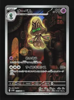 Beheeyem 127/086 AR SV11B Black Bolt Japanese Pokemon Card TCG - Image 1