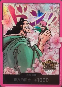 One Piece Chinese Card Game 3rd Anniversary Jewelry Bonney kuma DON !! Card - Image 1