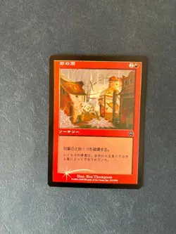 MTG JAPANESE FOIL MERCADIAN MASQUES STONE RAIN NM MAGIC THE GATHERING COMMON RED - Image 4