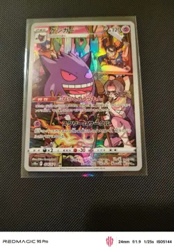 Gengar 074/071 AR Dark Phantasma Japanese Pokemon Card - Image 1