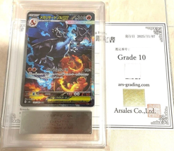 ARS 10 Mega Charizard X ex SAR 110/080 Inferno X M2 Pokemon Card Japanese 2025 - Image 1
