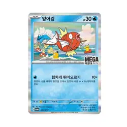 *IN HAND Brand New* 2026 Pokemon Korea Mega Festa Magikarp Promo Card 040/M-P - Image 2