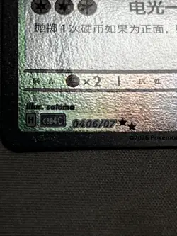 [Chinese] Pokemon Card - Eevee - Stamped (04 06/07) CBB4C Gem Pack Volume 4 NM - Image 2
