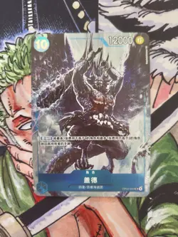 Kaido OP04-044 SR Exclusive One Piece TCG Card Chinese - Image 2