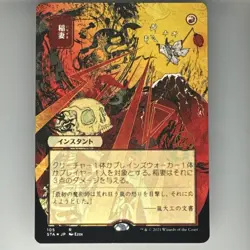 MTG Lightning Bolt NM Strixhaven Mystical Archive Japanese Alt Art 105 - Image 1