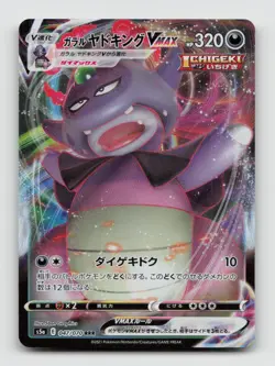 Galarian Slowking VMAX 047/070 S5A Matchless Fighters Japanese Pokemon Holo NM/M - Image 1