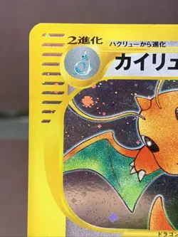 Pokemon TCG Japanese 1st Edition Dragonite 126/128 Expedition Base Set Holo VTG - Image 2