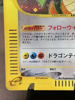 Pokemon TCG Japanese 1st Edition Dragonite 126/128 Expedition Base Set Holo VTG - Image 5