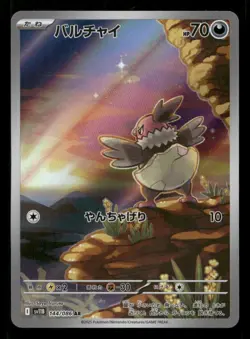 Vullaby 144/086 SV11B: Black Bolt Japanese Holo NM/M Pokemon - Image 1