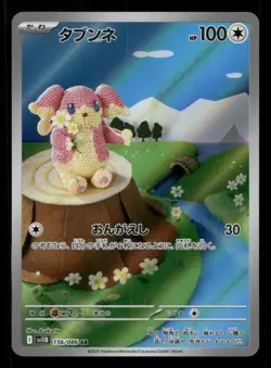 Audino 156/086 SV11B: Black Bolt Japanese Holo NM/M Pokemon - Image 1