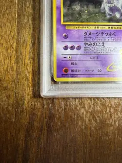 Sabrina's Gengar PSA 5 1999 Japanese Challenge from the Darkness Holo #94 - Image 5