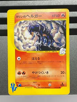 Karen's Houndoom 092/141 069/088 1st Edition VS e Series Japanese Pokemon Card - Image 3