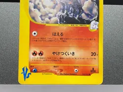 Karen's Houndoom 092/141 069/088 1st Edition VS e Series Japanese Pokemon Card - Image 5