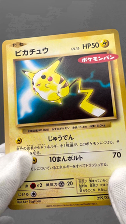 Pikachu 259/XY-P Daiichi Pan Promo 2016 Japanese Pokemon Card - Image 2