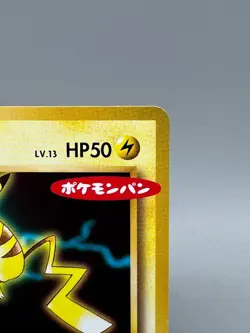 Pikachu 259/XY-P Daiichi Pan Promo 2016 Japanese Pokemon Card - Image 5