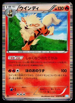 Arcanine 010/052 Rare Hail Blizzard Pokemon Japanese Heavily Played - Image 1