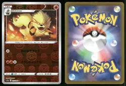 Arcanine 013/068 Pokeball LP S11a: Incandescent Arcana Pokemon Japanese - Image 1