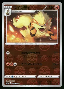Arcanine 013/068 Pokeball LP S11a: Incandescent Arcana Pokemon Japanese - Image 2