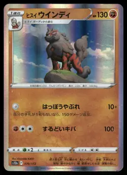 Hisuian Arcanine 070 NEAR MINT VSTAR Universe 172 Pokemon Japanese - Image 2