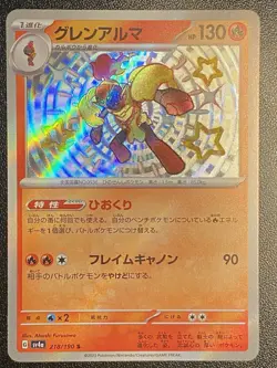 Japanese Armarouge Shiny 218/190 Pokemon TCG Shiny Treasure ex Shiny Rare NM - Image 1
