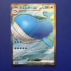 Wailord ex SR 095/081 M5 Abyss Eye - Pokemon Card Japanese MEGA - Image 1