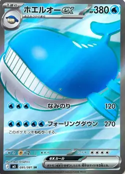 Wailord ex SR 095/081 M5 Abyss Eye - Pokemon Card Japanese MEGA - Image 1