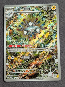 03 07/07 Magneton - Gem Pack Vol 5 - CBB5C - Chinese - Pokemon Card TCG - Image 1