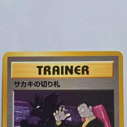 Pokemon Giovanni's Last Resort Trainer Rare Japanese Vintage Card - Image 2