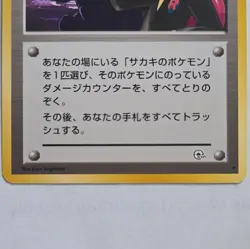 Pokemon Giovanni's Last Resort Trainer Rare Japanese Vintage Card - Image 3
