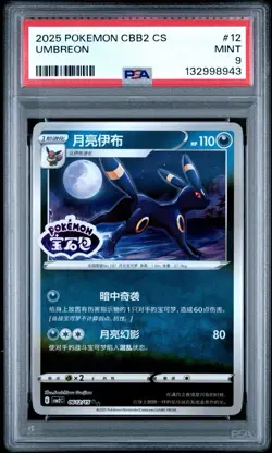 2025 Pokemon Simplified Chinese CBB2 C-GEM Pack Volume 2 # 12 Umbreon PSA 9 Card - Image 1