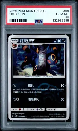 2025 Pokemon Simplified Chinese CBB2 C-GEM Pack Volume 2 #09 Umbreon PSA 10 Card - Image 1